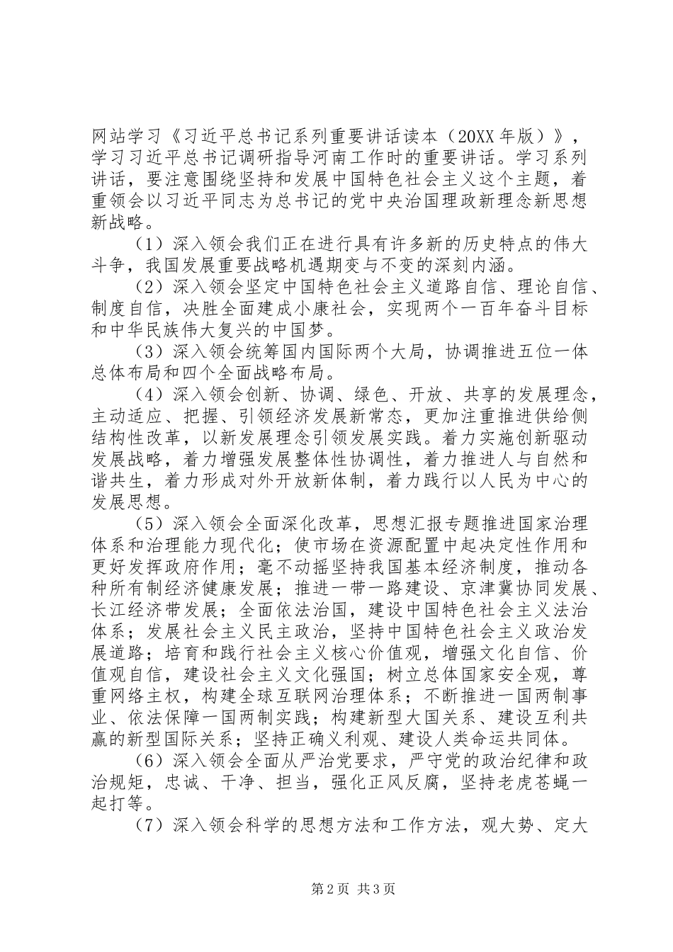 2024年林业局两学一做教育计划_第2页