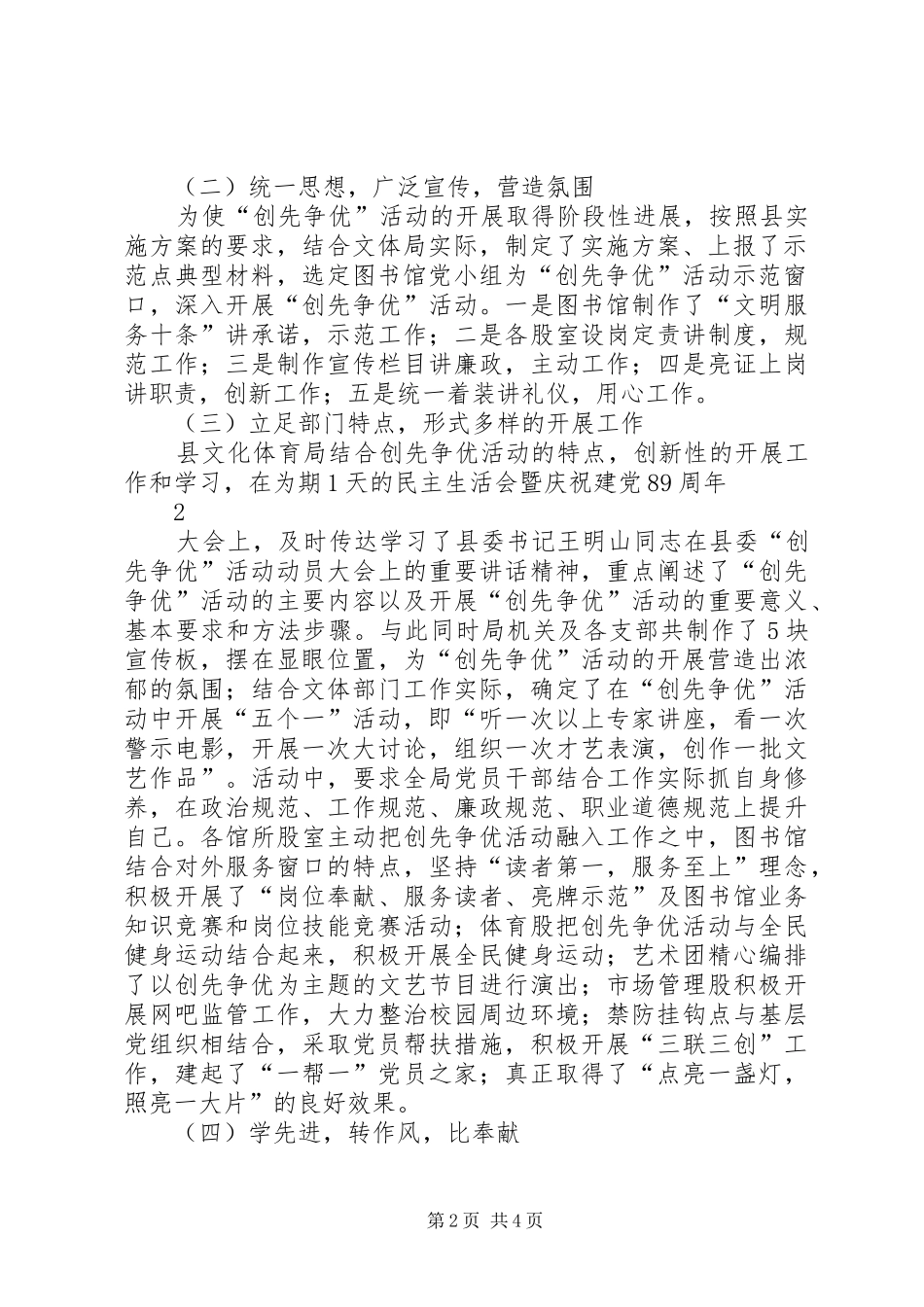 2024年创先争优活创先争优总结_第2页