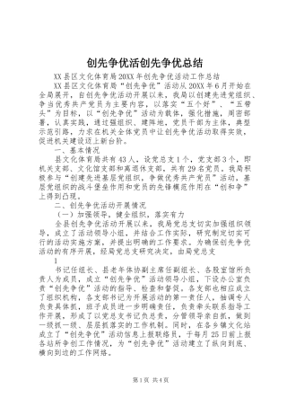 2024年创先争优活创先争优总结
