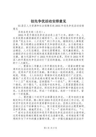 2024年创先争优活动安排意见