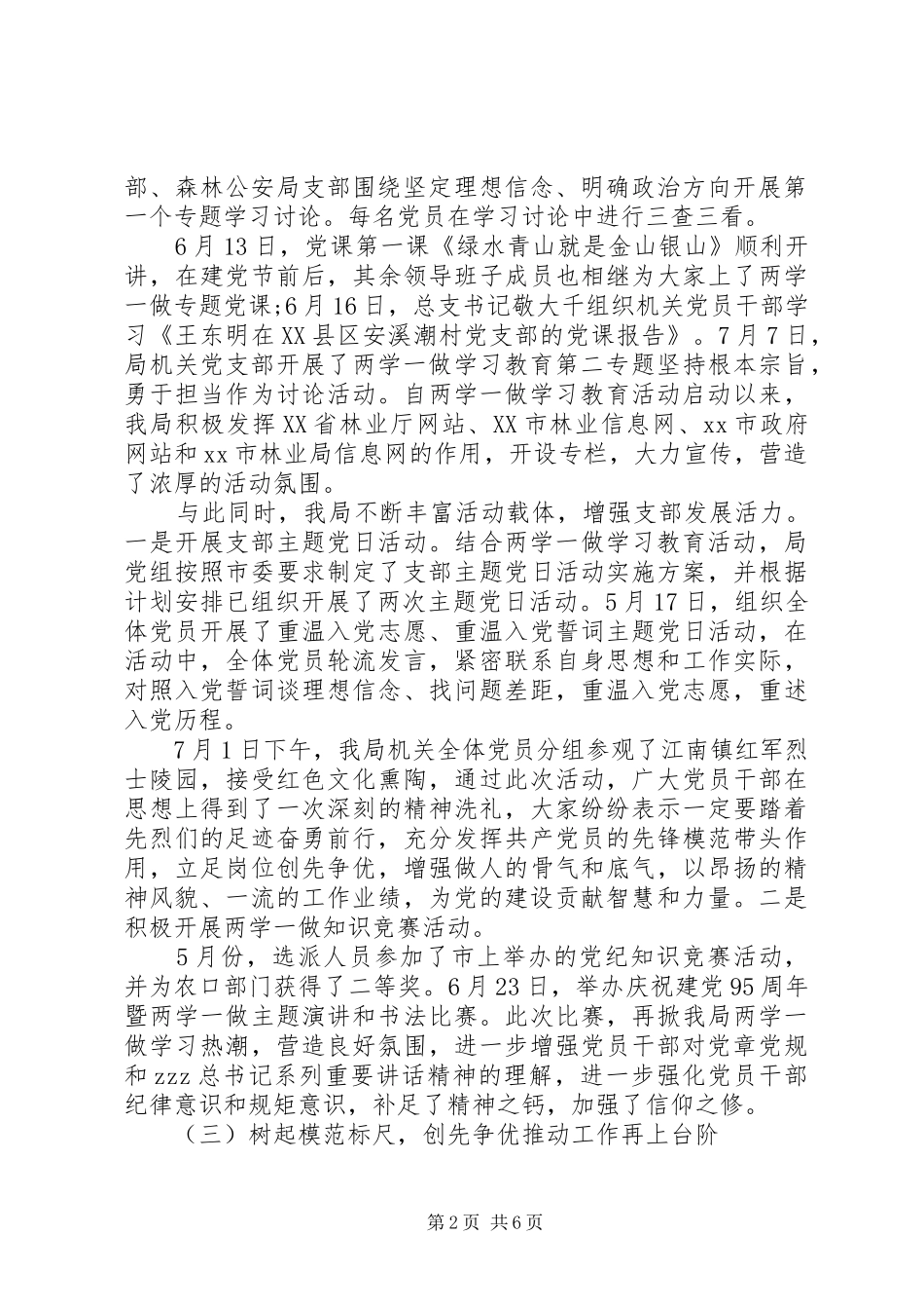 2024年林业局两学一做学习教育活动总结_第2页