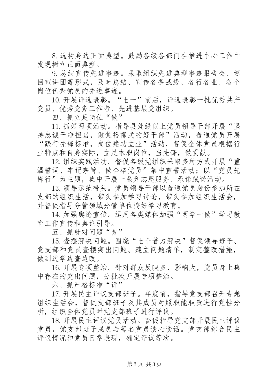 2024年林业局两学一做学习教育任务清单_第2页