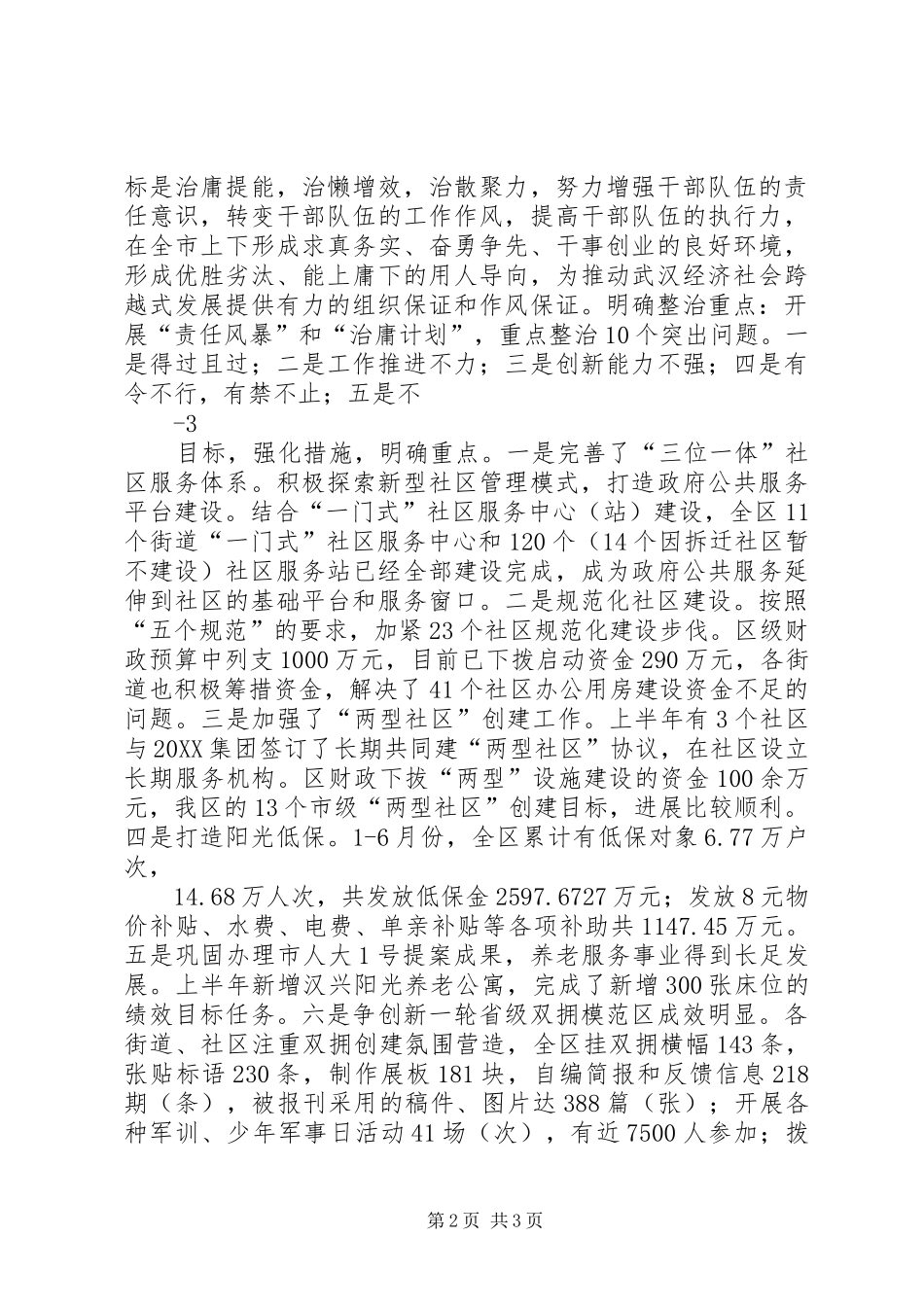 2024年创先争优活动半年度工作总结_第2页