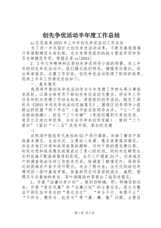 2024年创先争优活动半年度工作总结