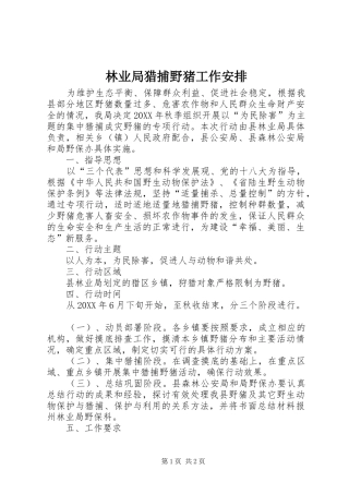 2024年林业局猎捕野猪工作安排