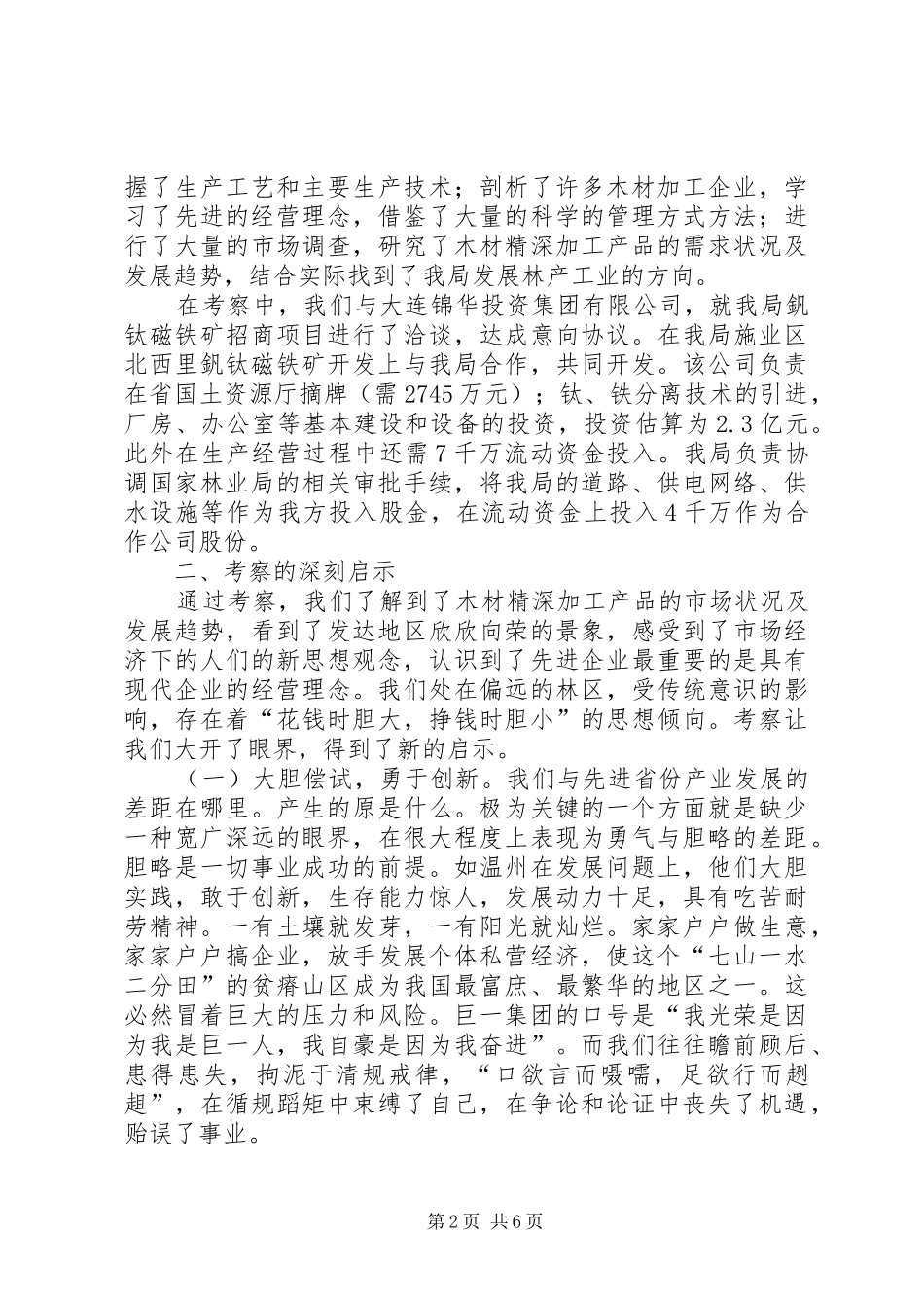 2024年林业局林产工业发展考察报告_第2页