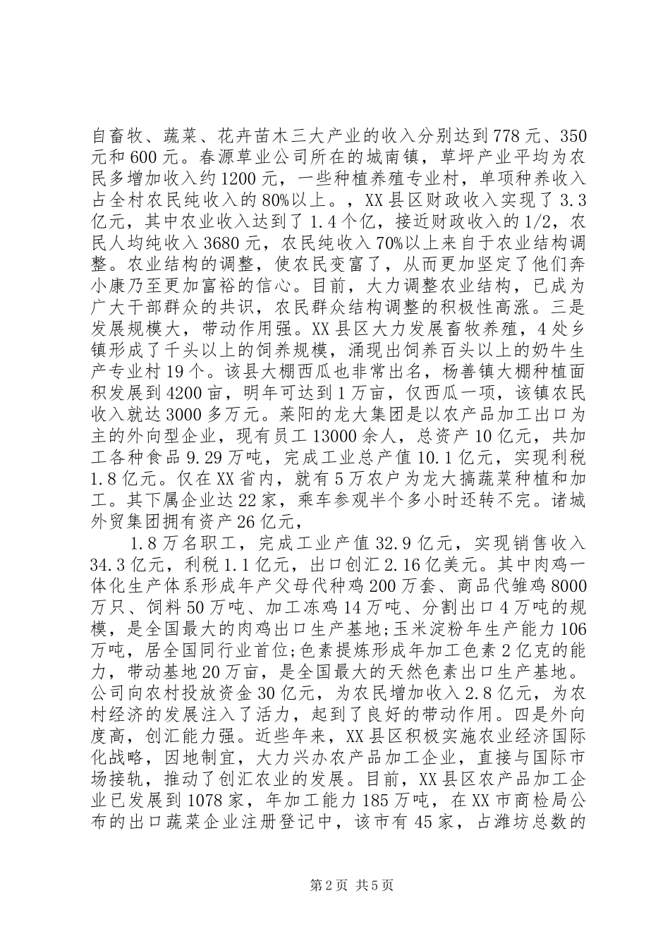 2024年林业局林产工业发展途径考察报告_第2页