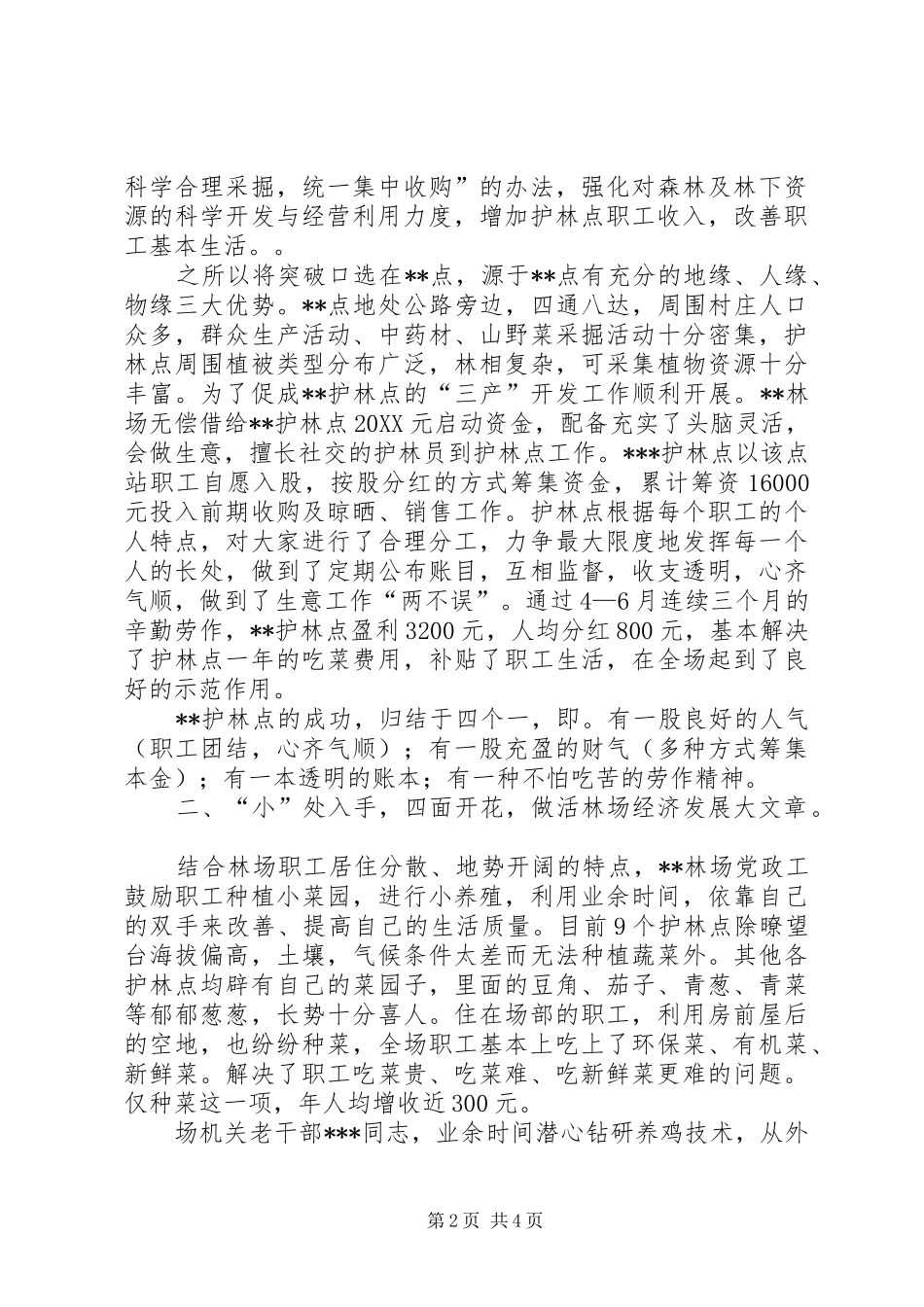2024年林业局林场发展三产工作情况介绍_第2页