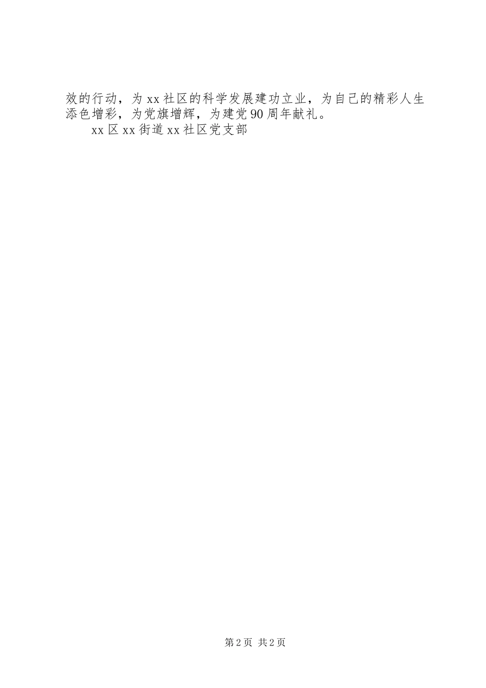 2024年创先争优活动倡议书勇做创先争优的模范_第2页