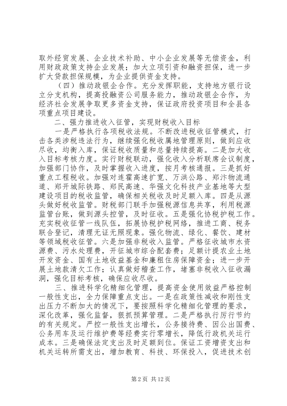 2024年创先争优活动承诺及工作措施_第2页