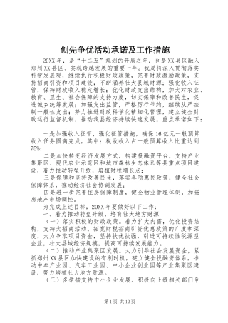 2024年创先争优活动承诺及工作措施