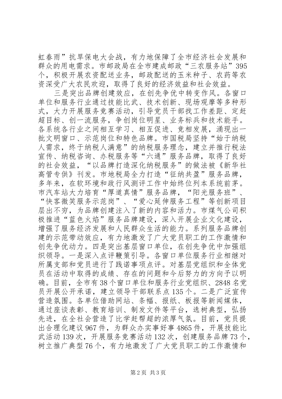 2024年创先争优活动促三秋工作开展_第2页