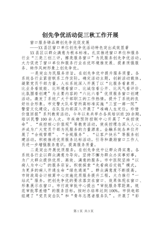 2024年创先争优活动促三秋工作开展