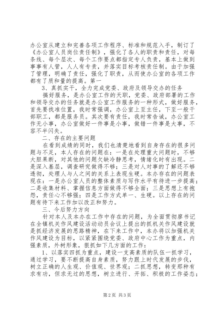 2024年村委会办公室主任年终工作总结_第2页