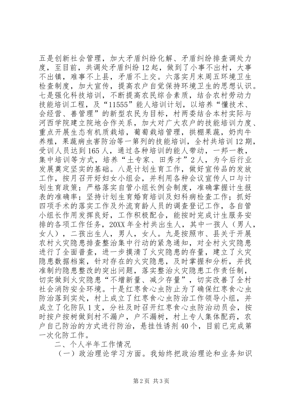 2024年村委会半年工作总结报告_第2页