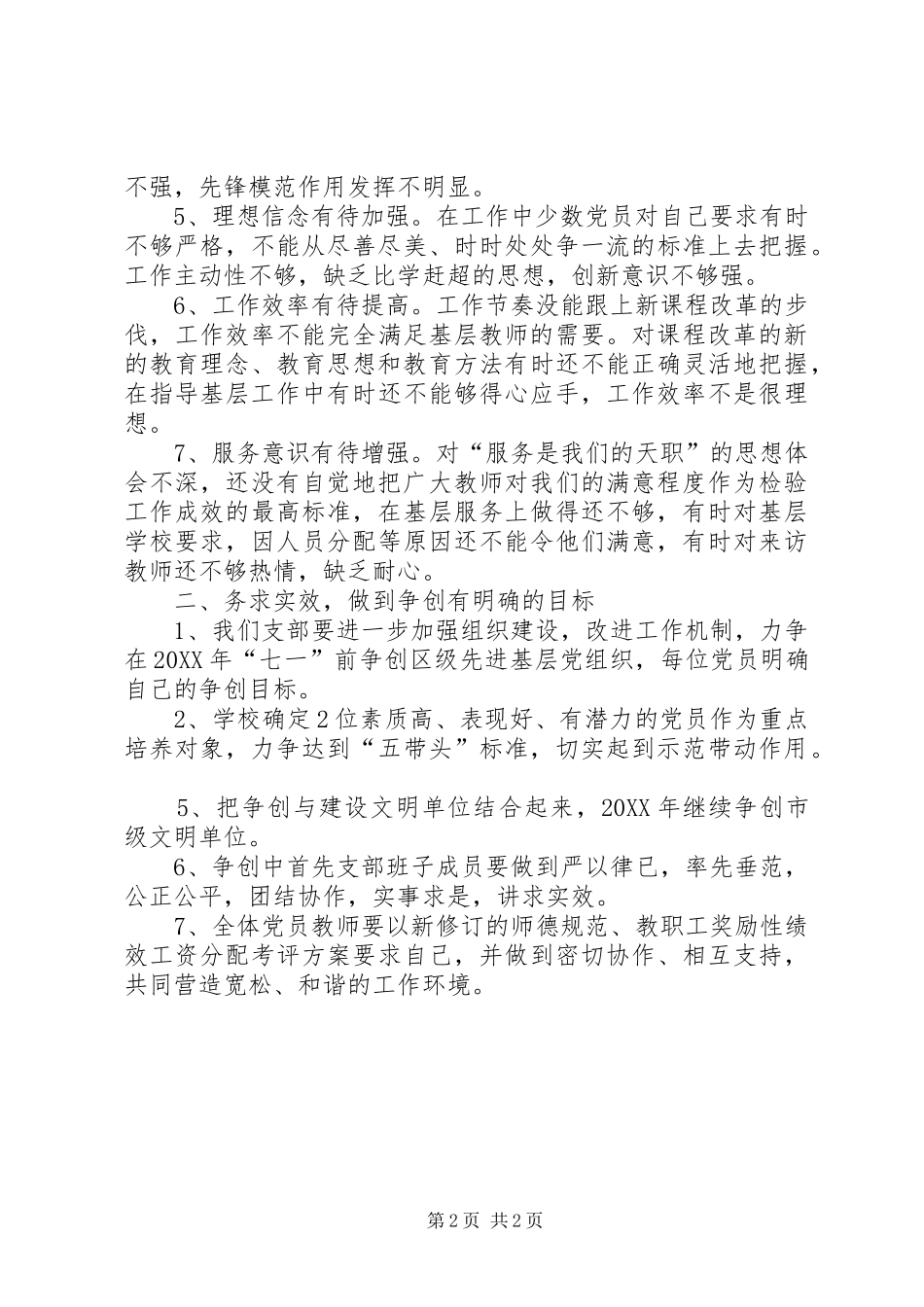 2024年创先争优活动大讨论总结_第2页