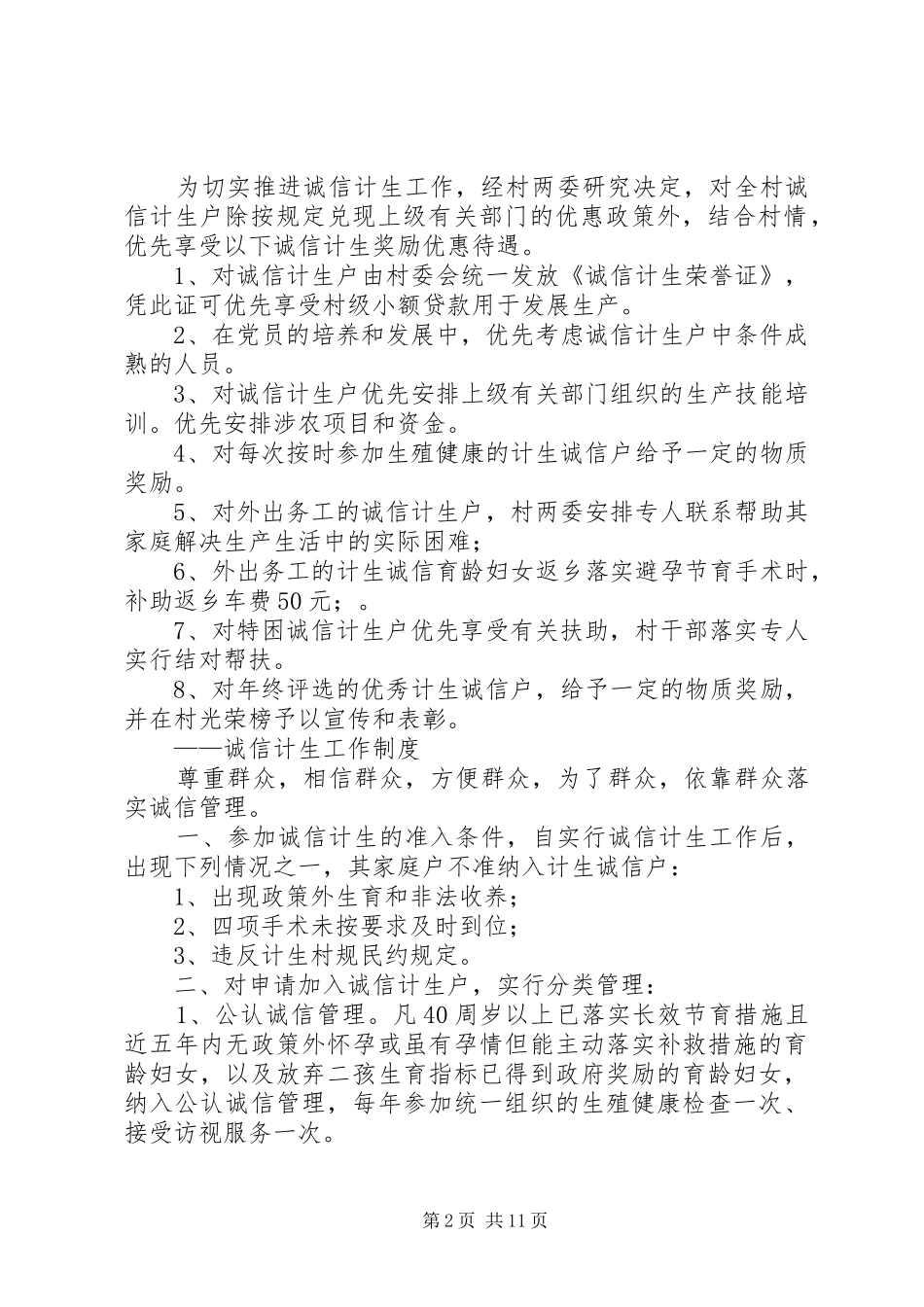 2024年村委会诚信计生服务承诺书_第2页