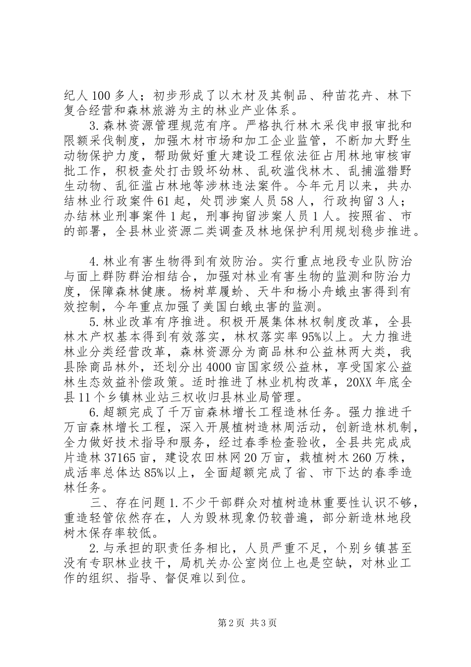 2024年林业局林业工作汇报_第2页