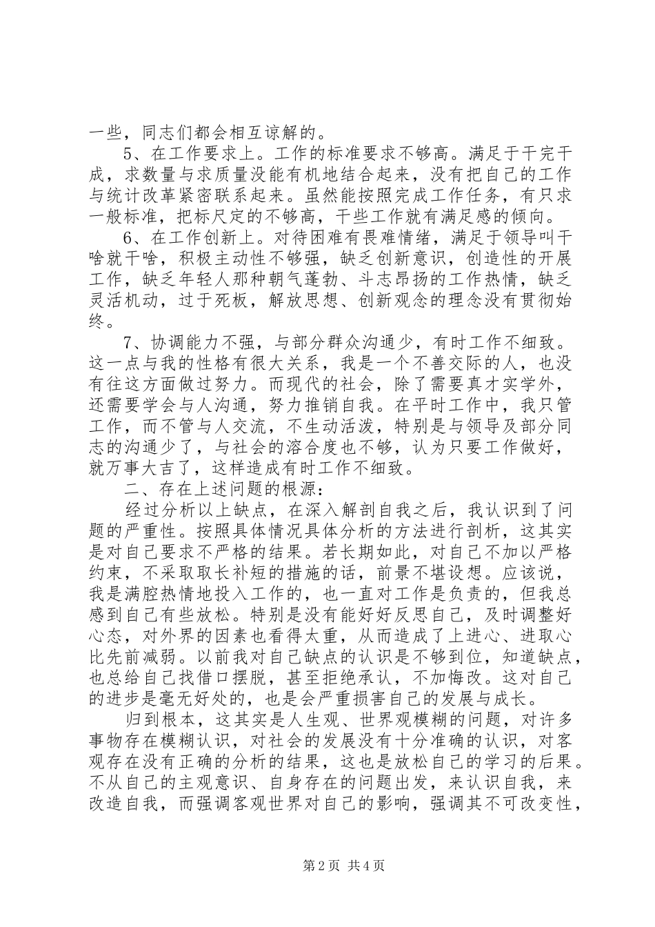 2024年创先争优活动党员党性自查整改_第2页