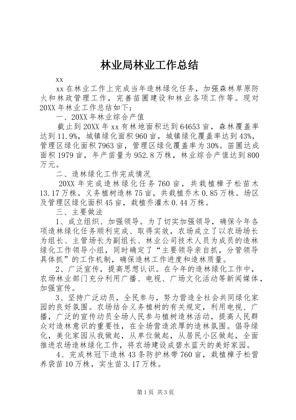 2024年林业局林业工作总结_第1页