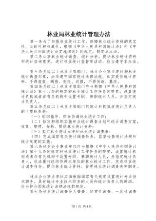 2024年林业局林业统计管理办法