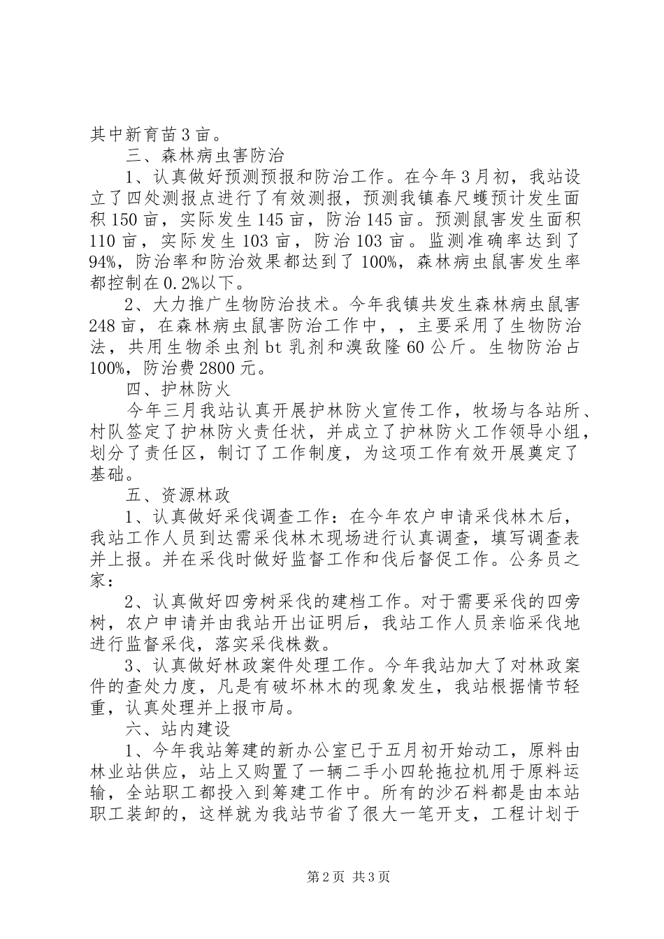 2024年林业局林业站上半年工作总结汇报_第2页