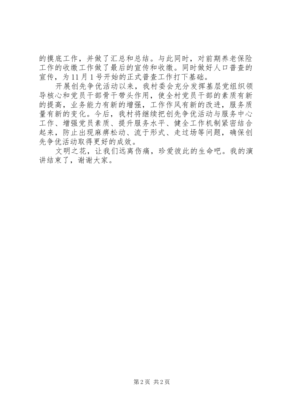 2024年村委会创优情况汇报_第2页