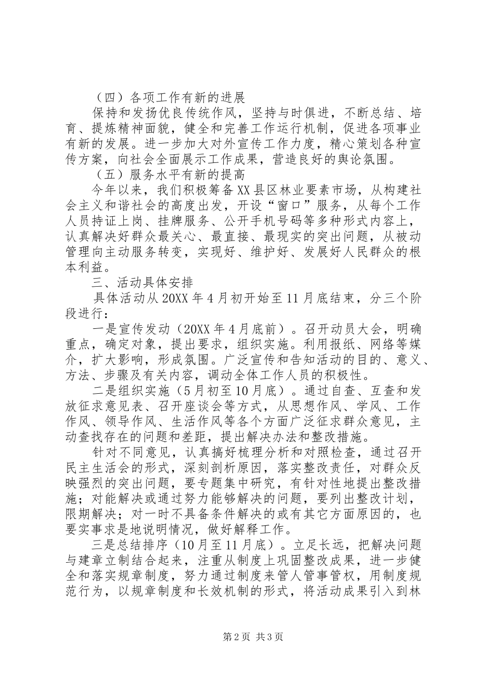 2024年林业局林政公安科双争活动实施方案_第2页