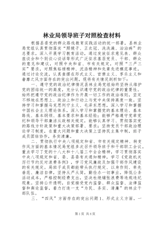 2024年林业局领导班子对照检查材料