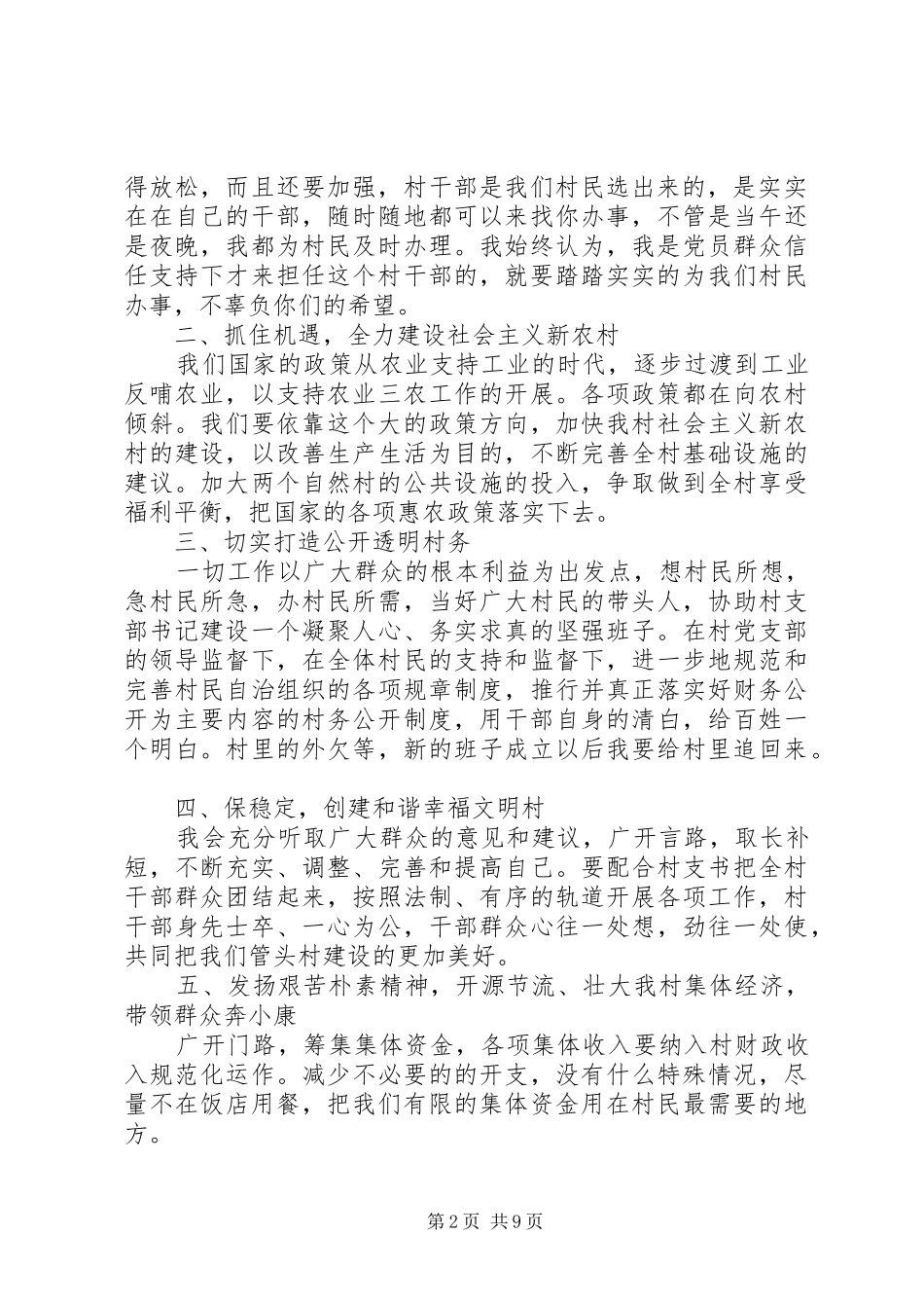 2024年村委会村主任竞选演讲稿_第2页