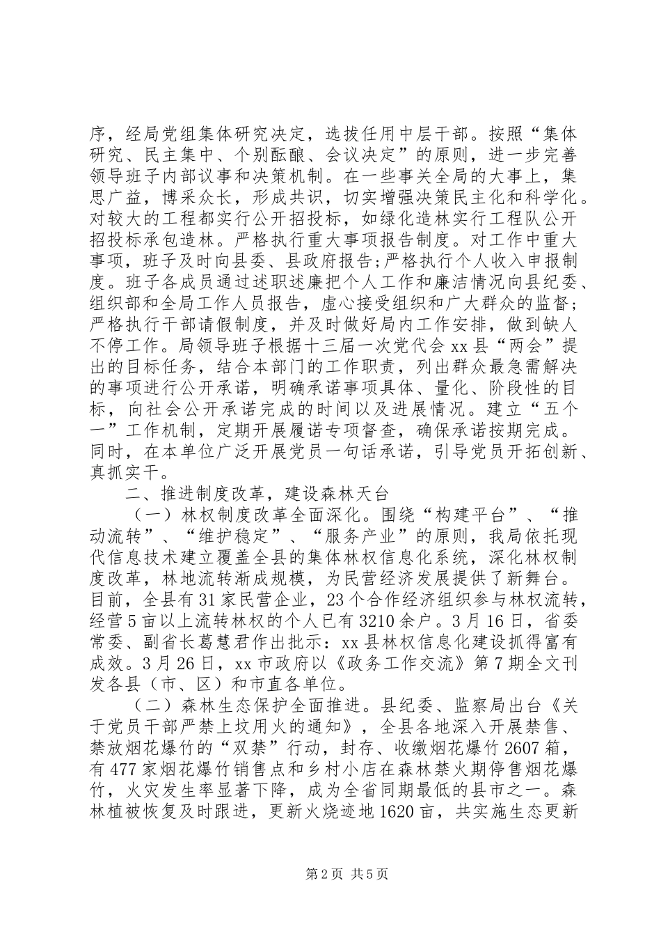 2024年林业局领导班子工作总结_第2页