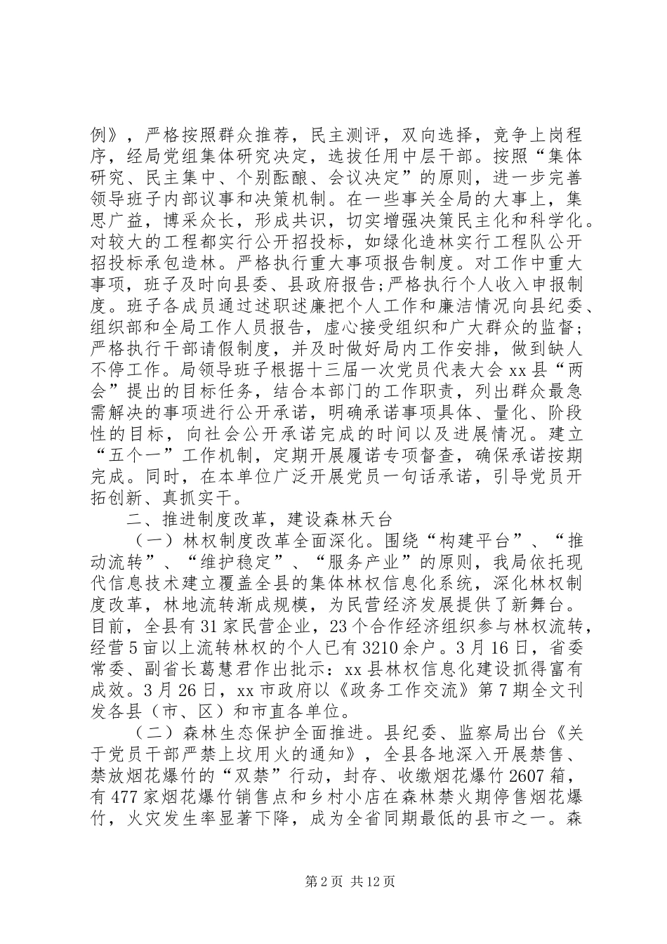 2024年林业局领导班子工作总结范文_第2页