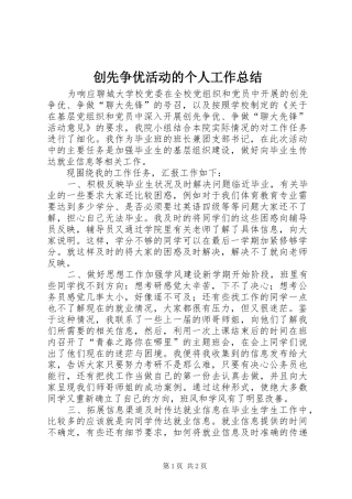 2024年创先争优活动的个人工作总结