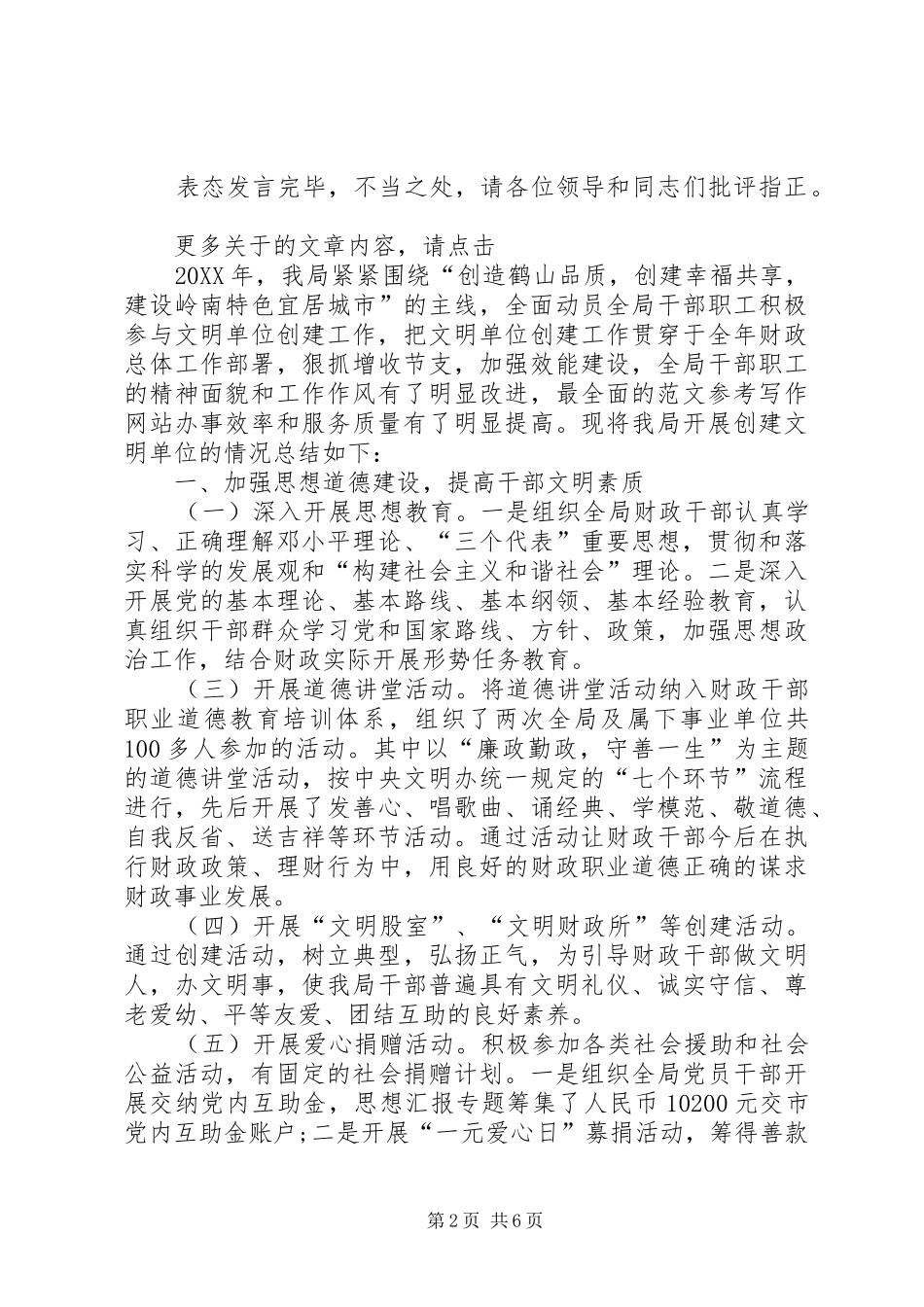 2024年村委会当选表态讲话_第2页