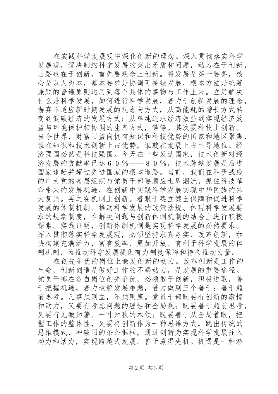 2024年创先争优活动的心得体会范本_第2页