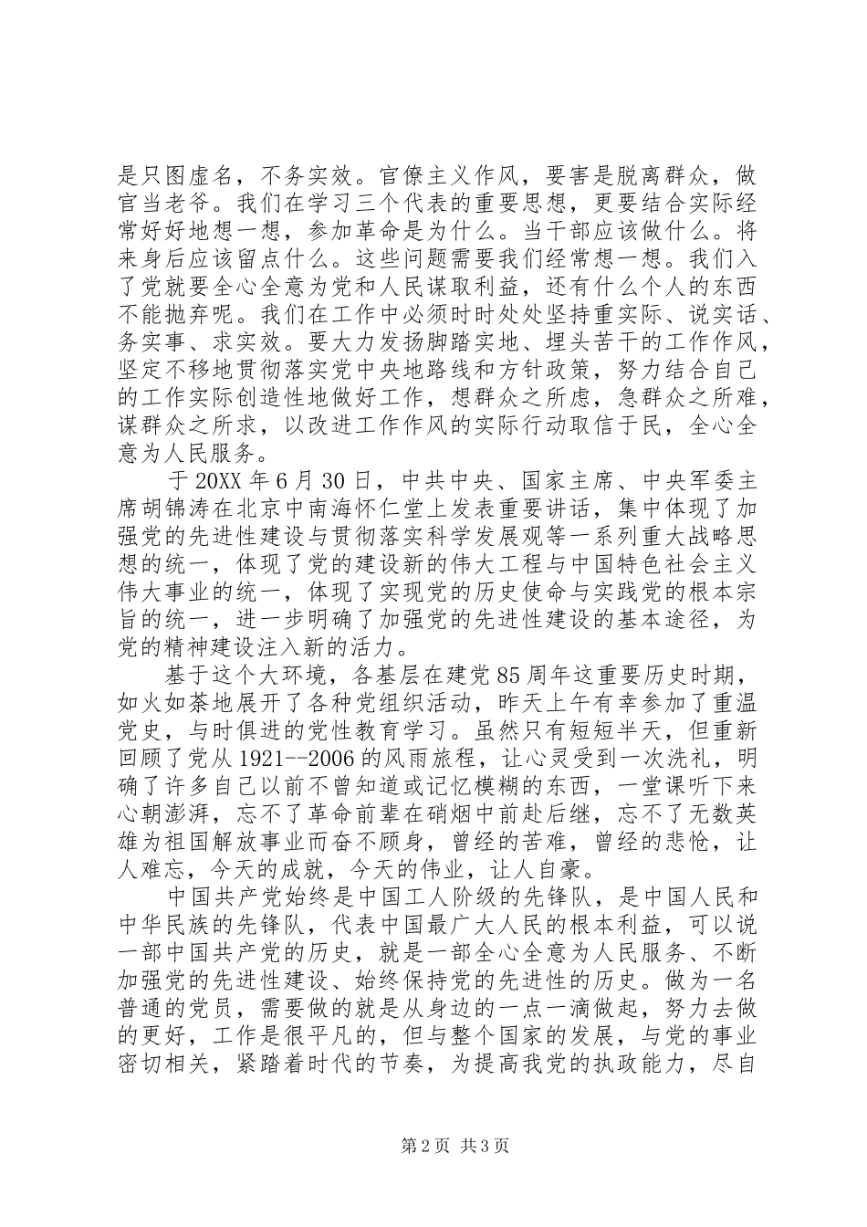 2024年村委会党性学习心得体会_第2页