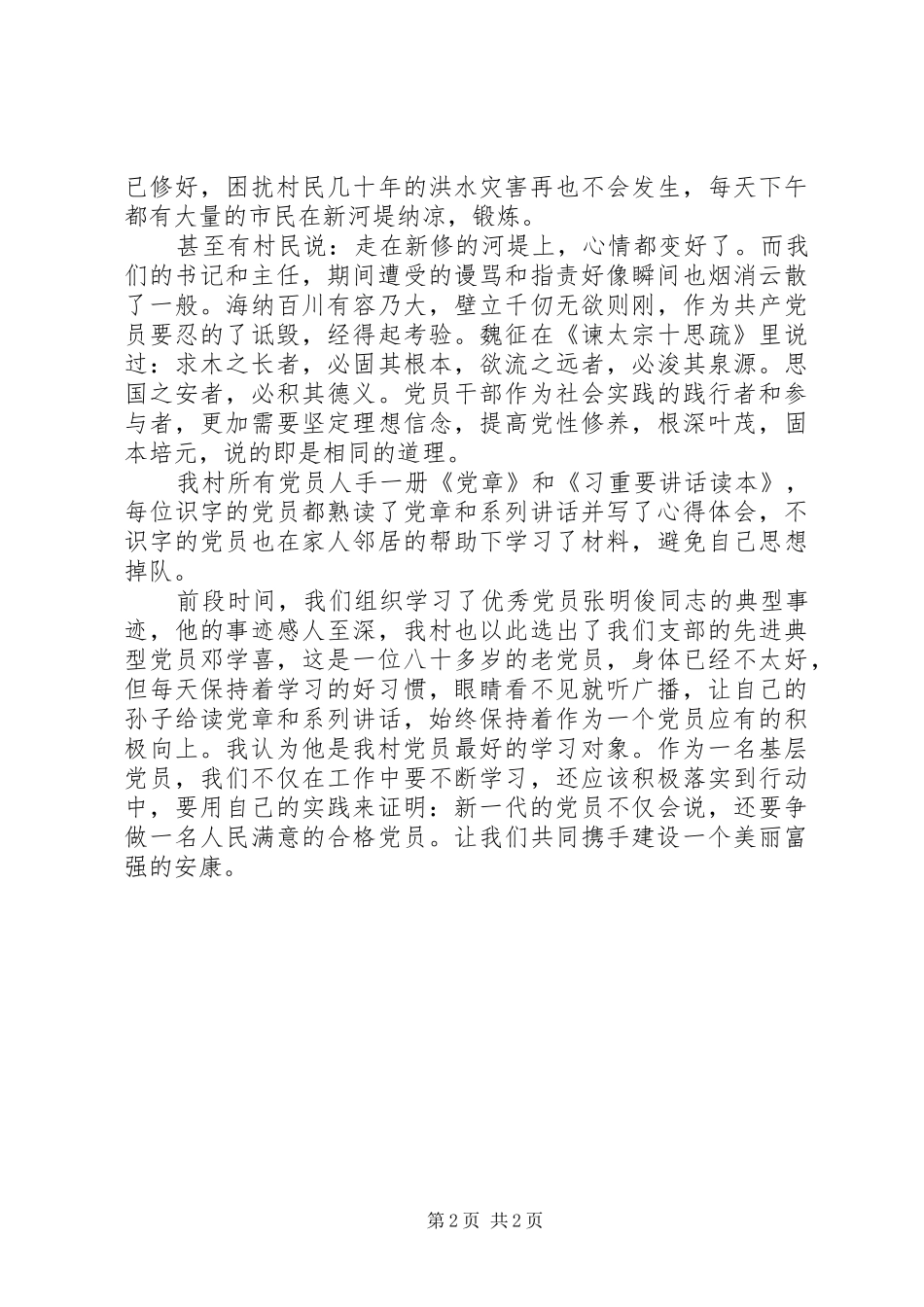 2024年村委会党性学习总结_第2页