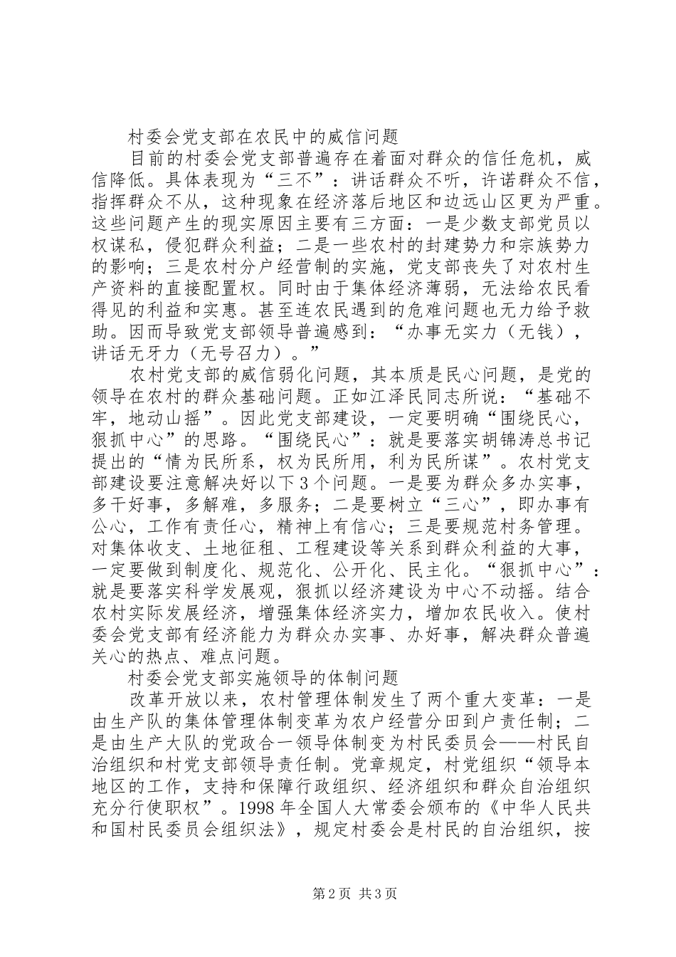 2024年村委会党支部建设三大问题_第2页
