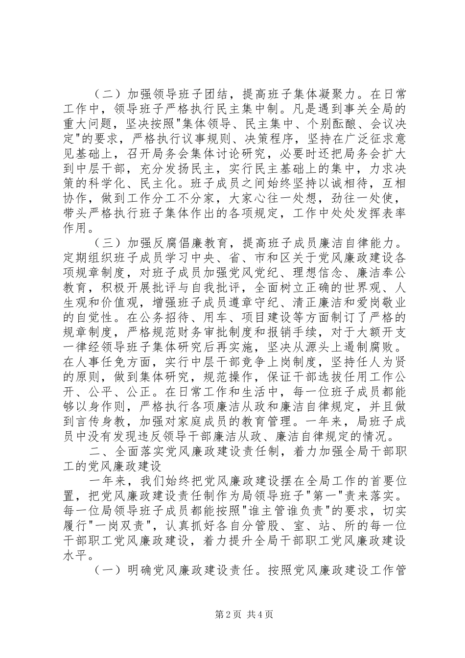 2024年林业局领导班子述职述廉报告_第2页