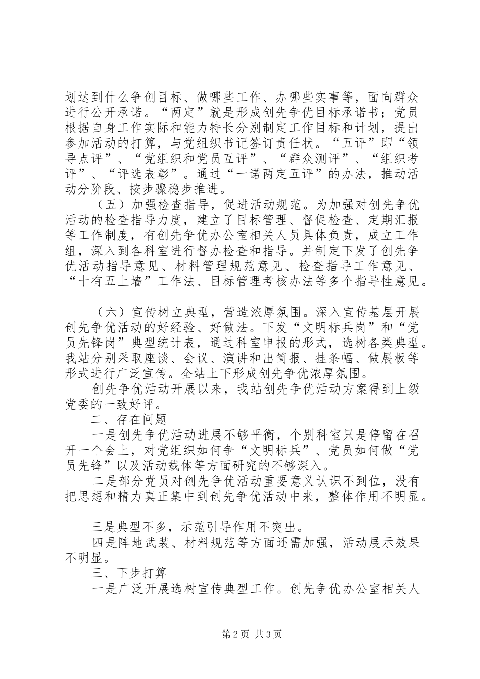 2024年创先争优活动点评汇报材料_第2页