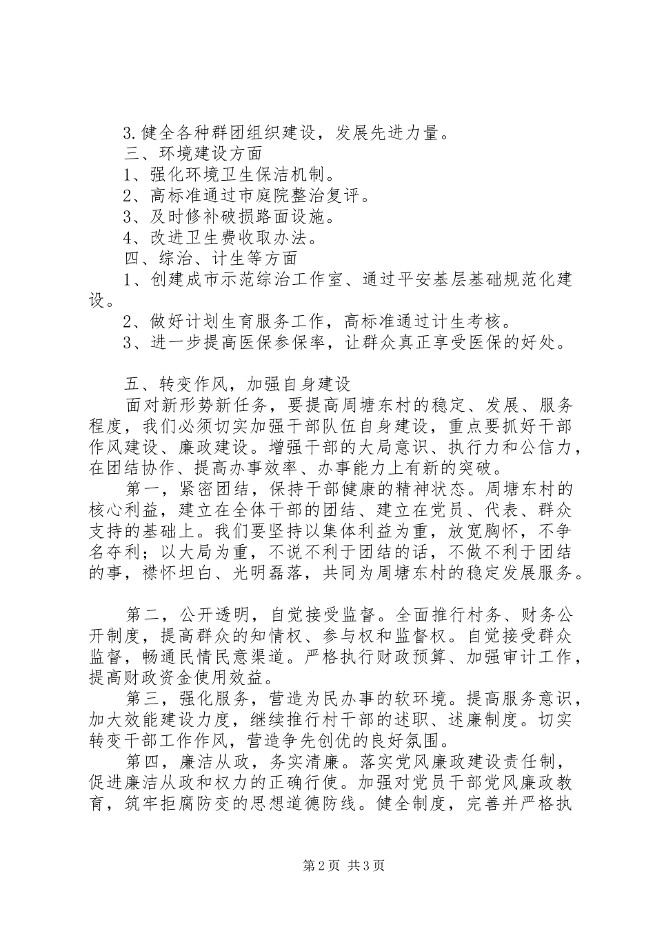 2024年村委会的年度工作计划_第2页