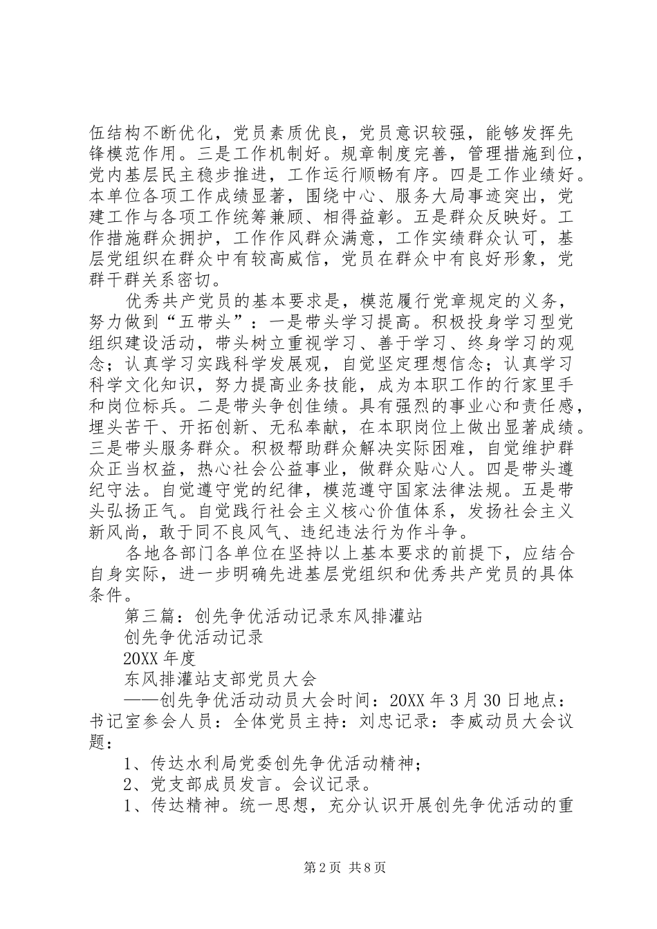 2024年创先争优活动调度会会议记录_第2页