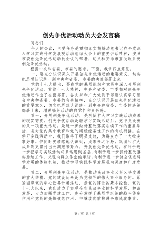 2024年创先争优活动动员大会讲话稿