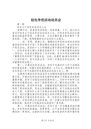 2024年创先争优活动动员会