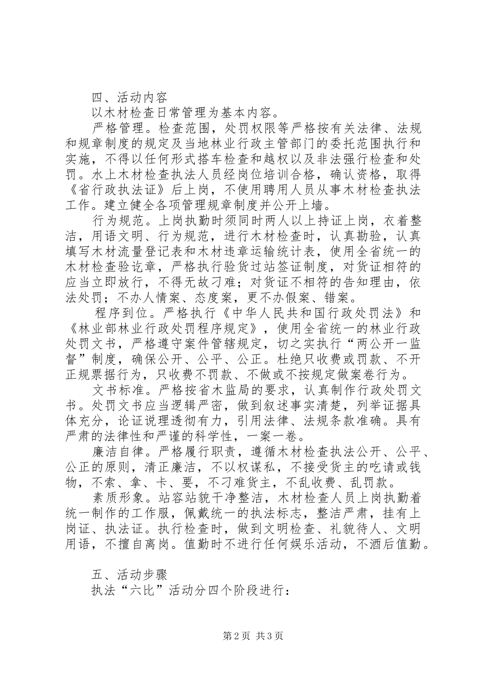 2024年林业局六比活动实施方案_第2页
