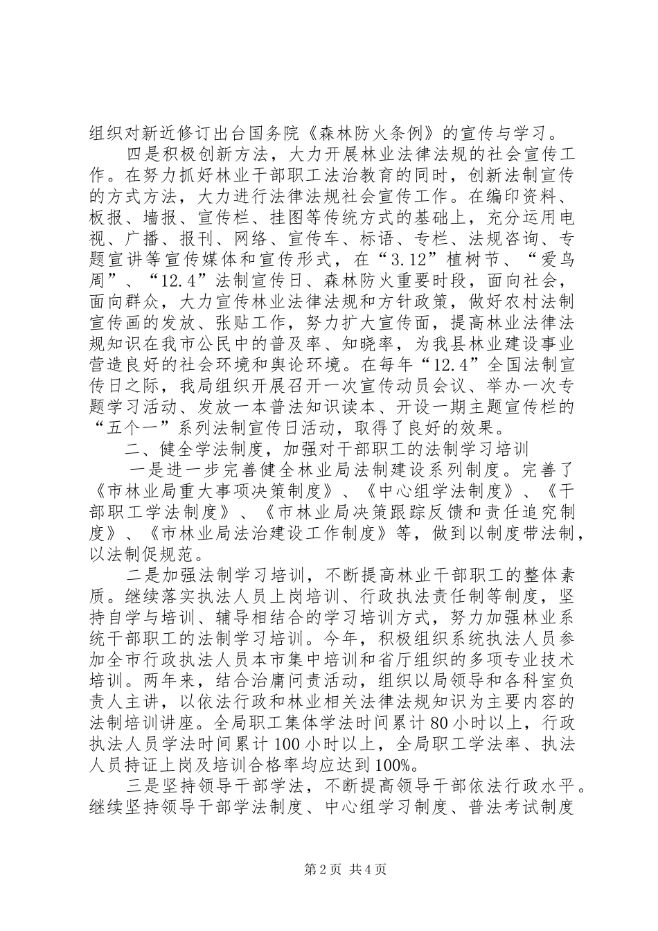 2024年林业局六五普法工作总结_第2页