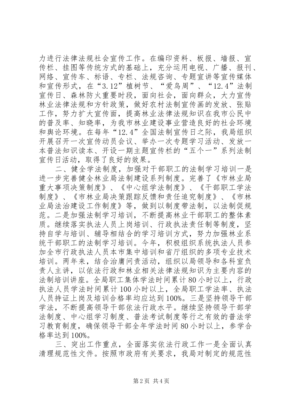 2024年林业局六五普法五年工作总结_第2页