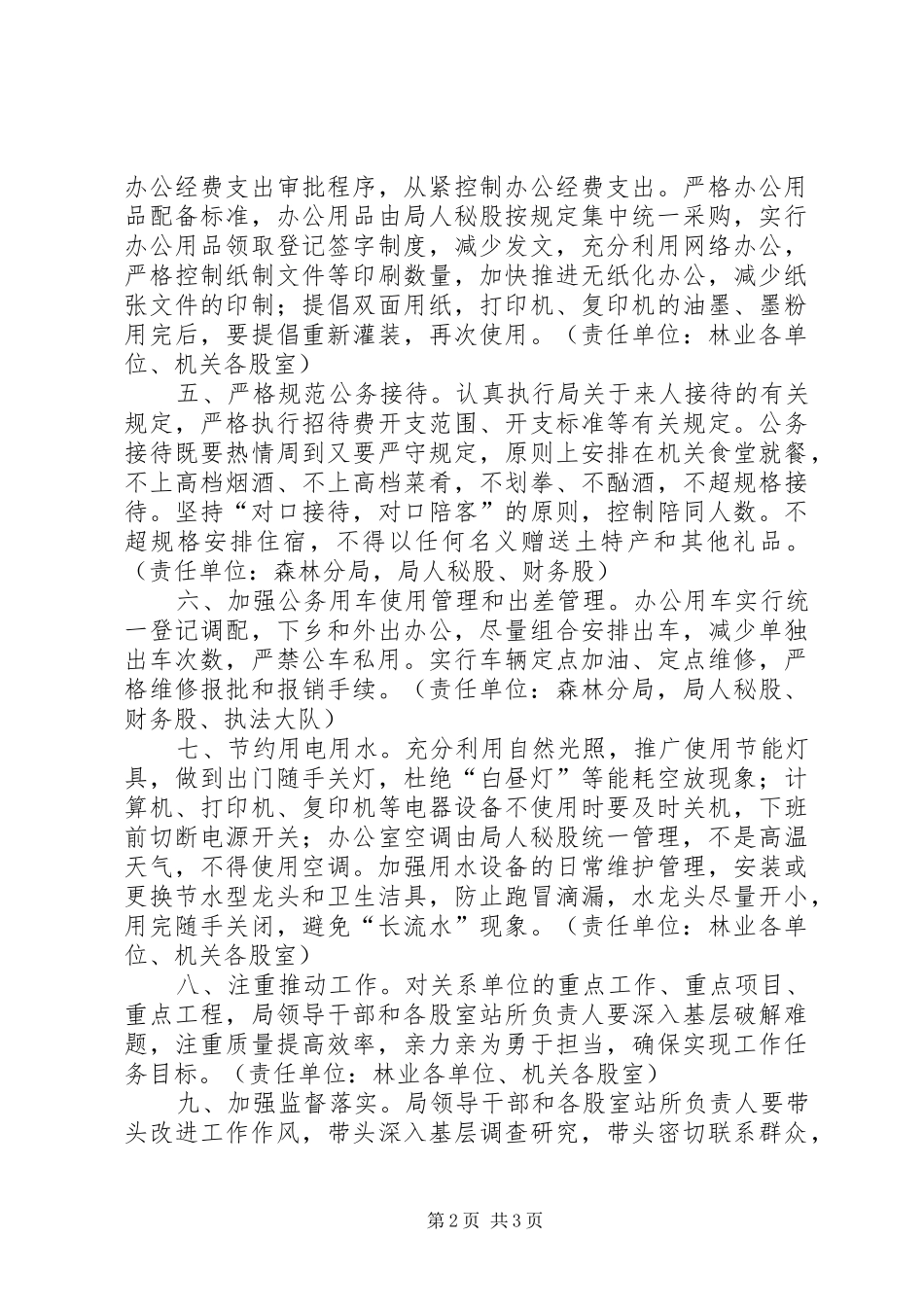 2024年林业局落实八项规定实施意见_第2页