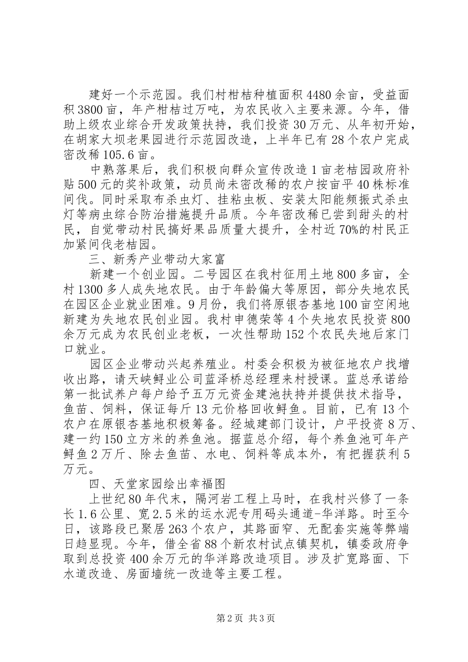 2024年村委会负责人城乡统筹试点村参观体会_第2页