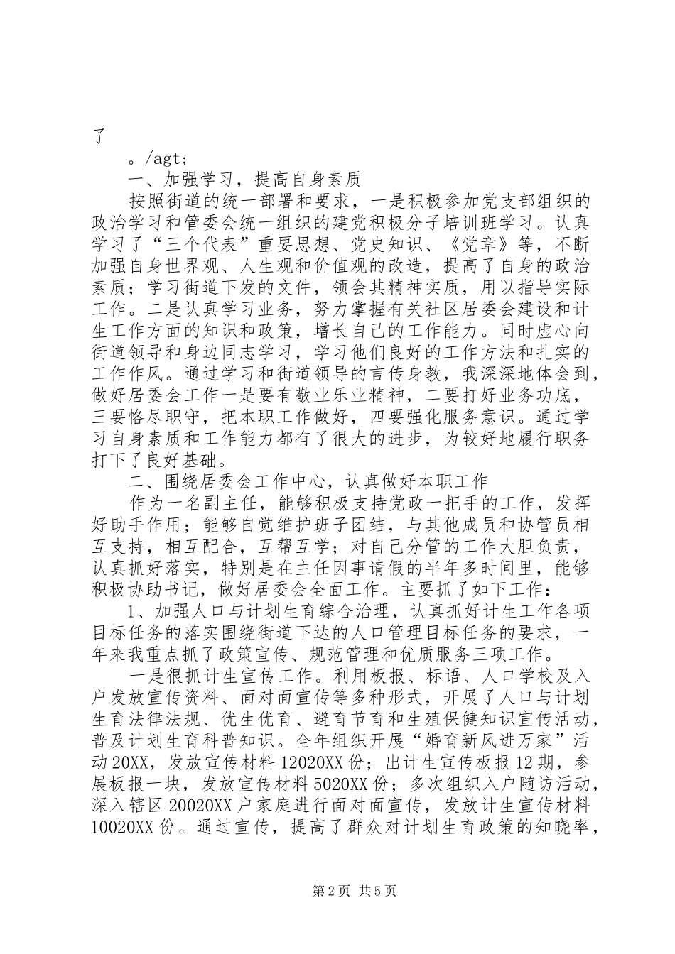 2024年村委会妇女主任个人事迹材料_第2页